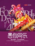 愚你同乐海报