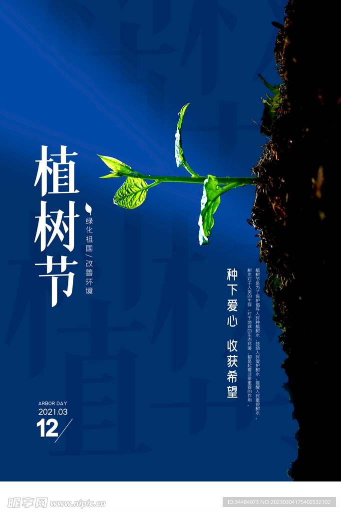 植树节海报