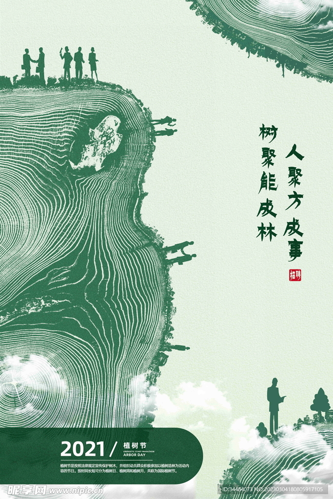 植树节海报