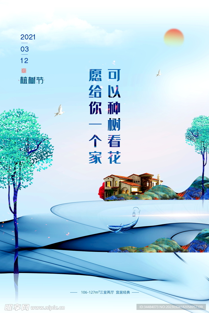 植树节