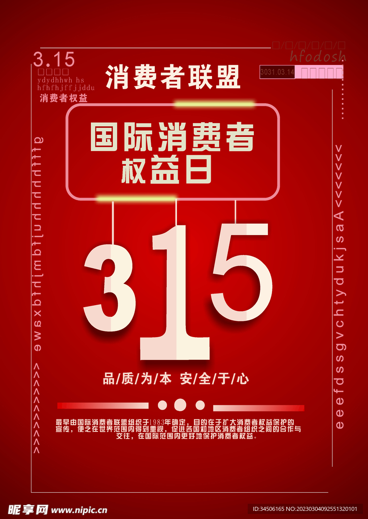 消费者联盟