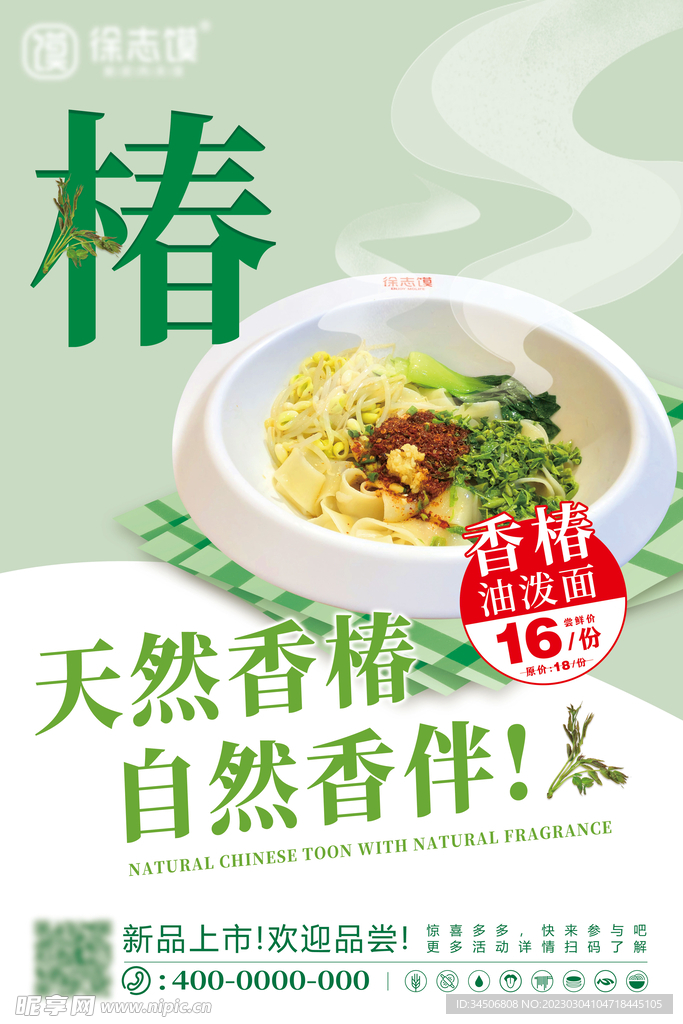 春季限定