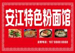 粉面店门头