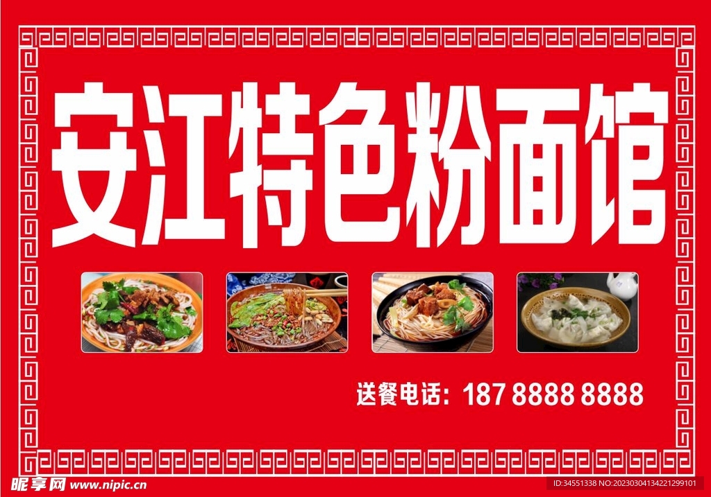 粉面店门头