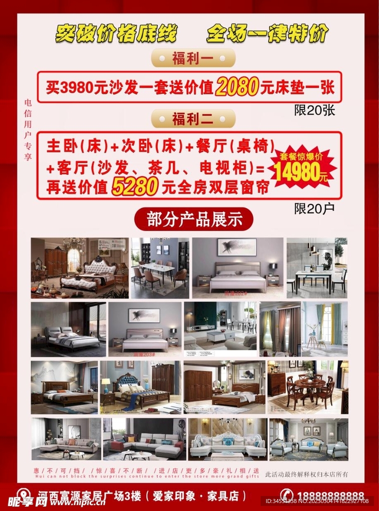 家居单页