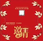 邀请函