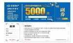 房地产代金券