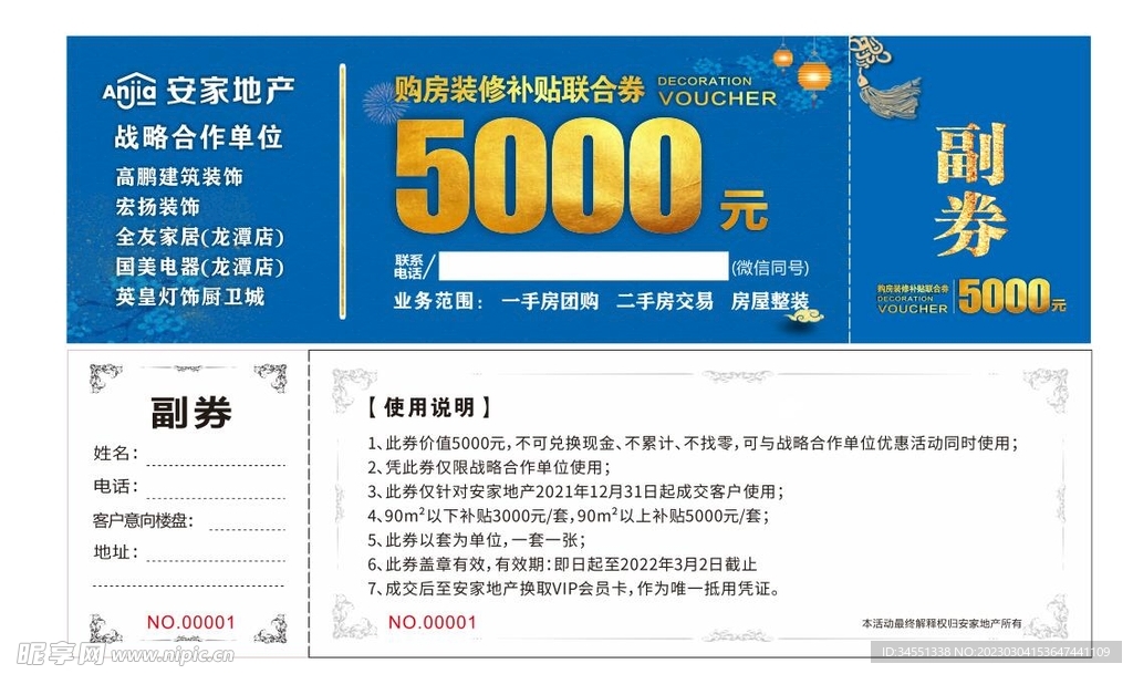 房地产代金券