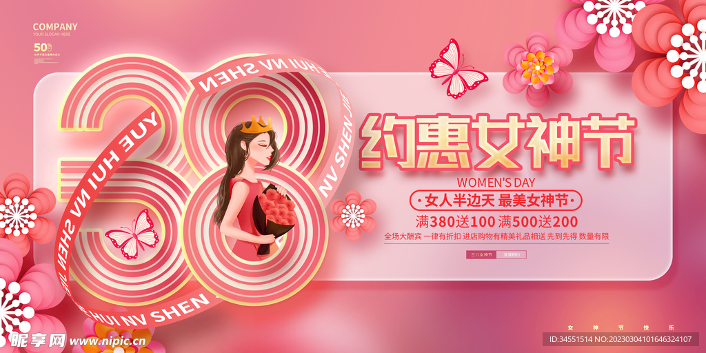 女神节