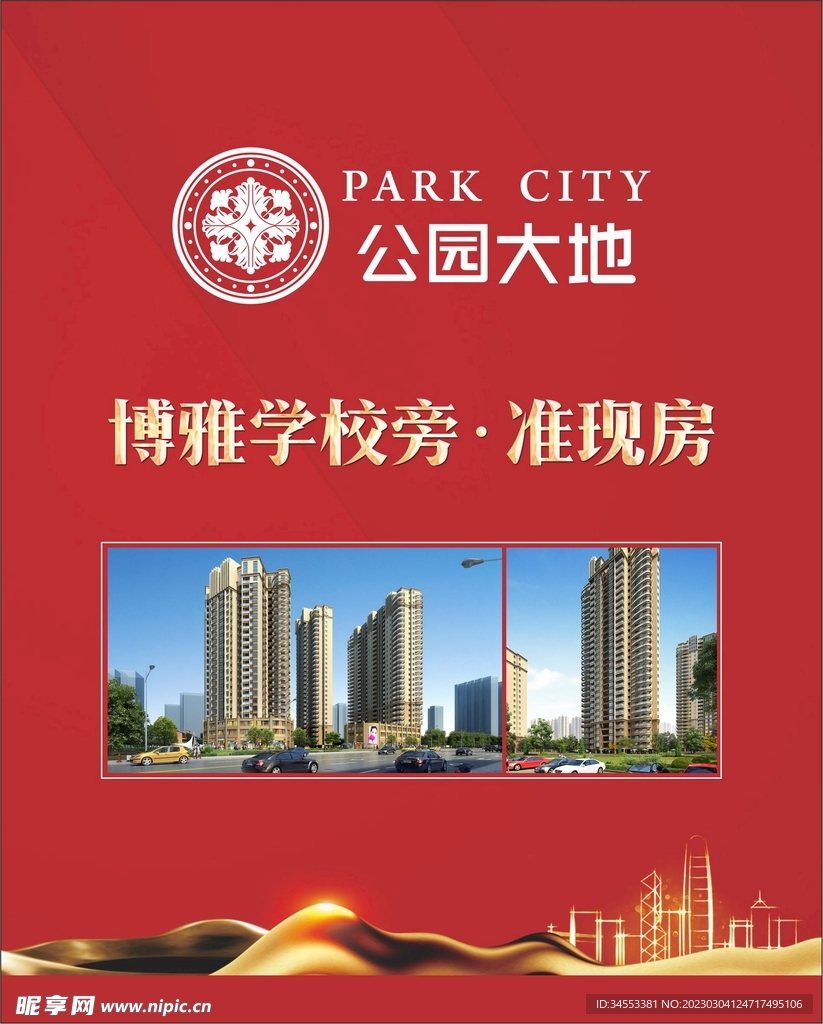 房产海报