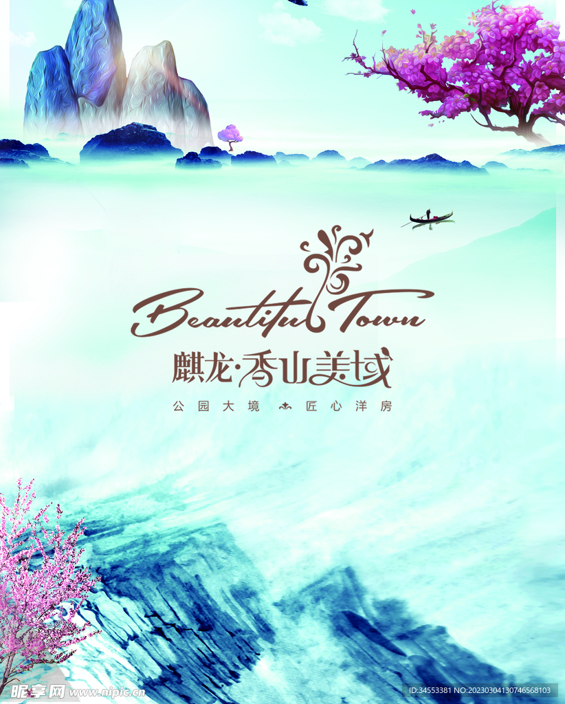 海报宣传