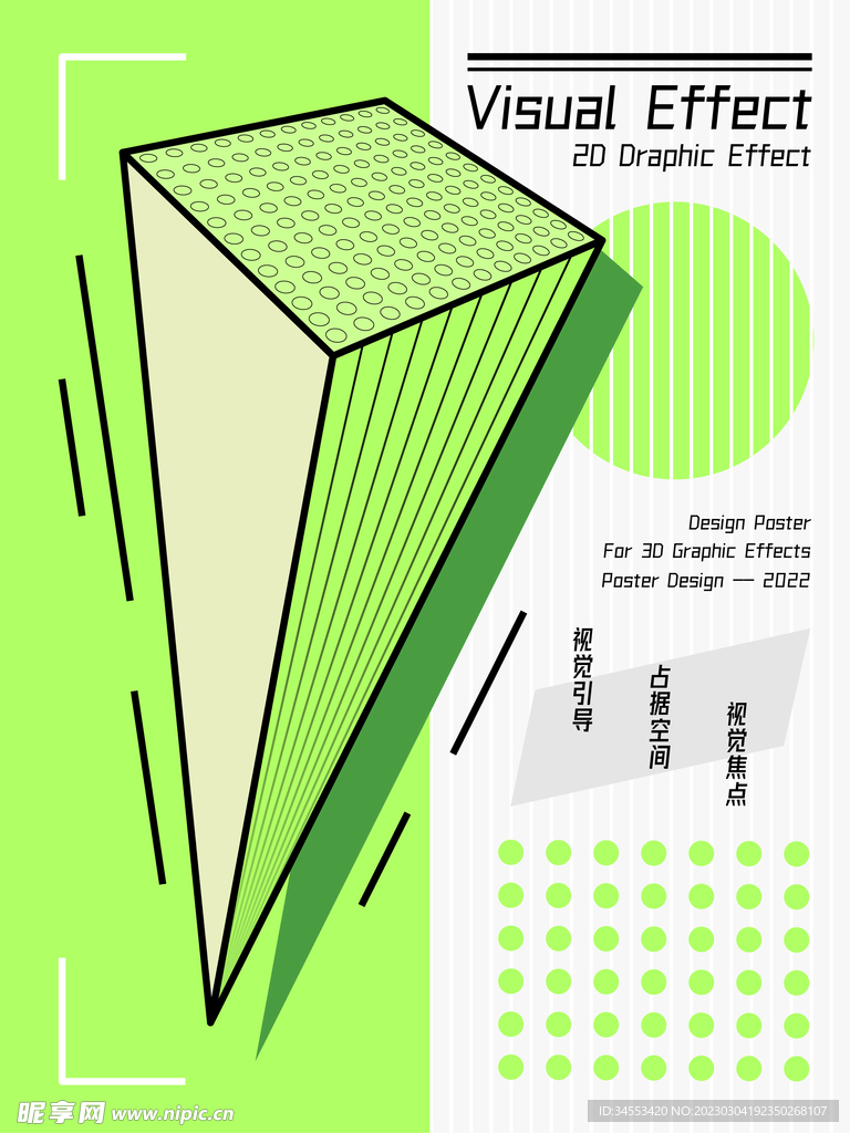 点线面3D视觉设计海报