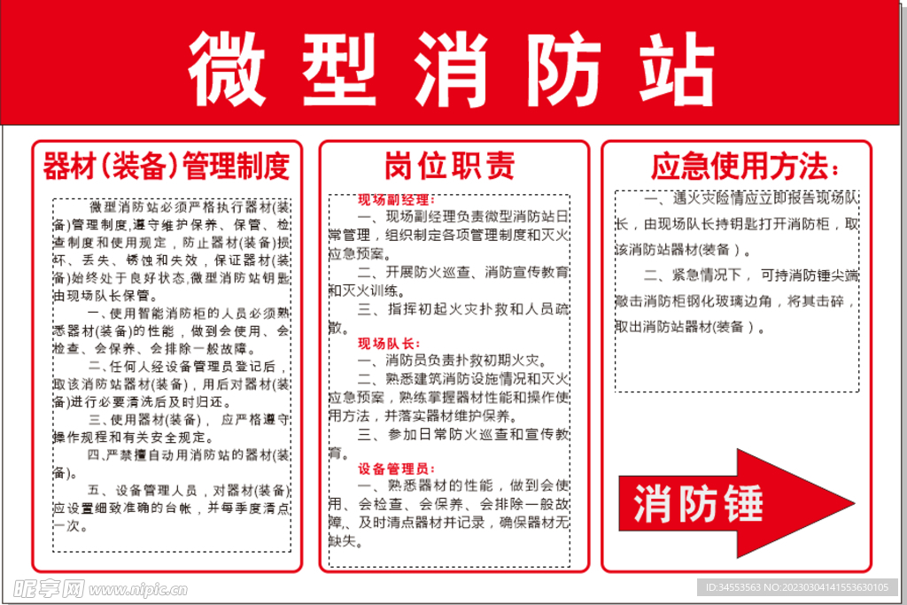 消防站制度牌