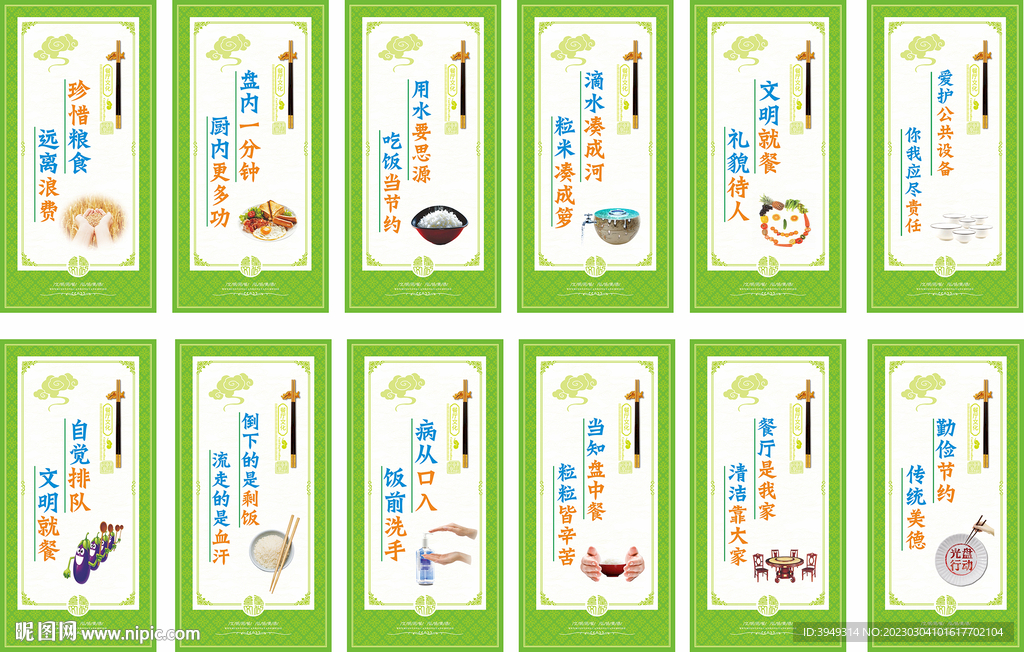 食堂标语