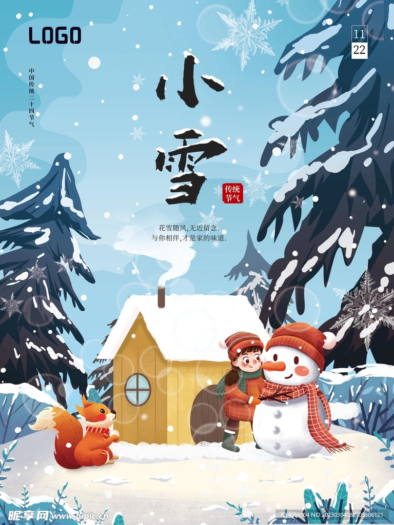 小雪