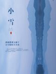 小雪