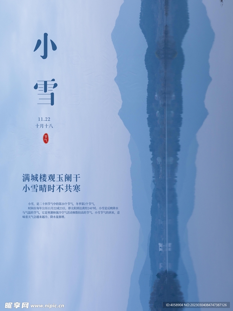 小雪