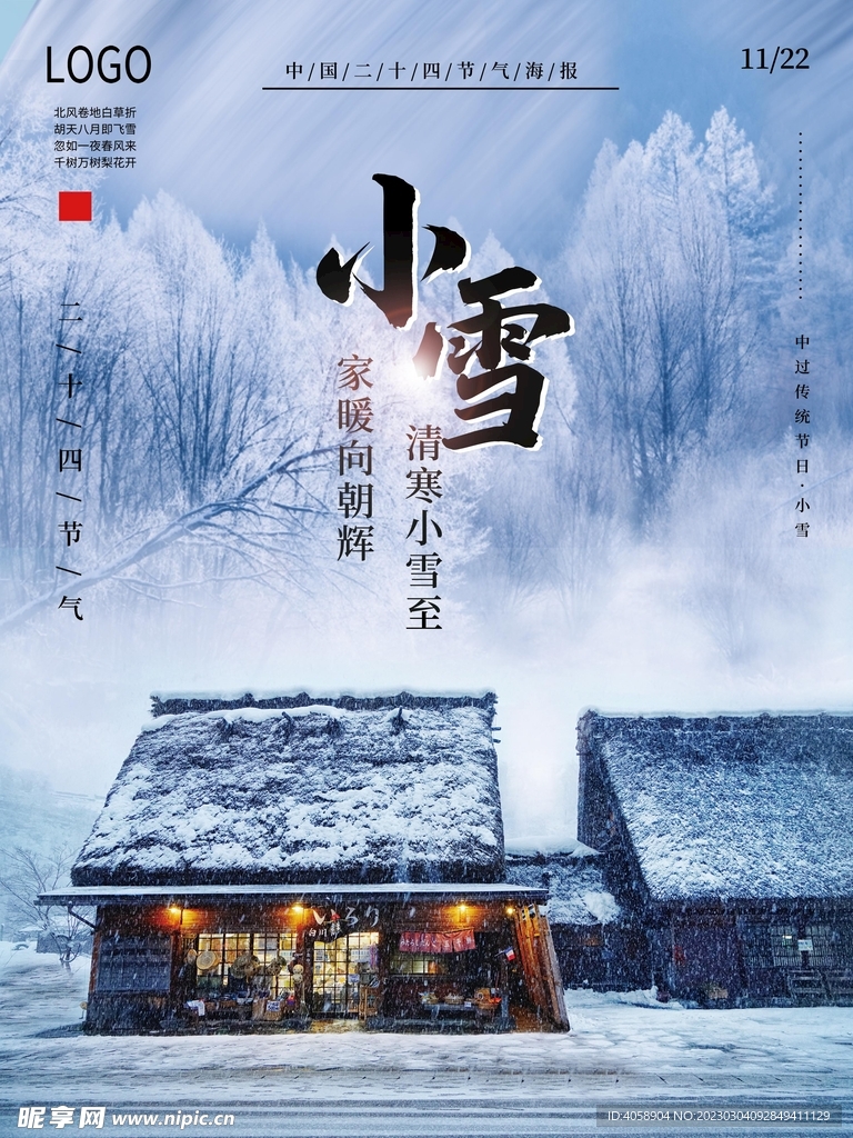 小雪