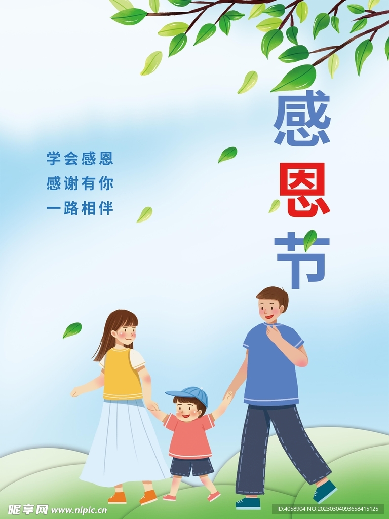 感恩节