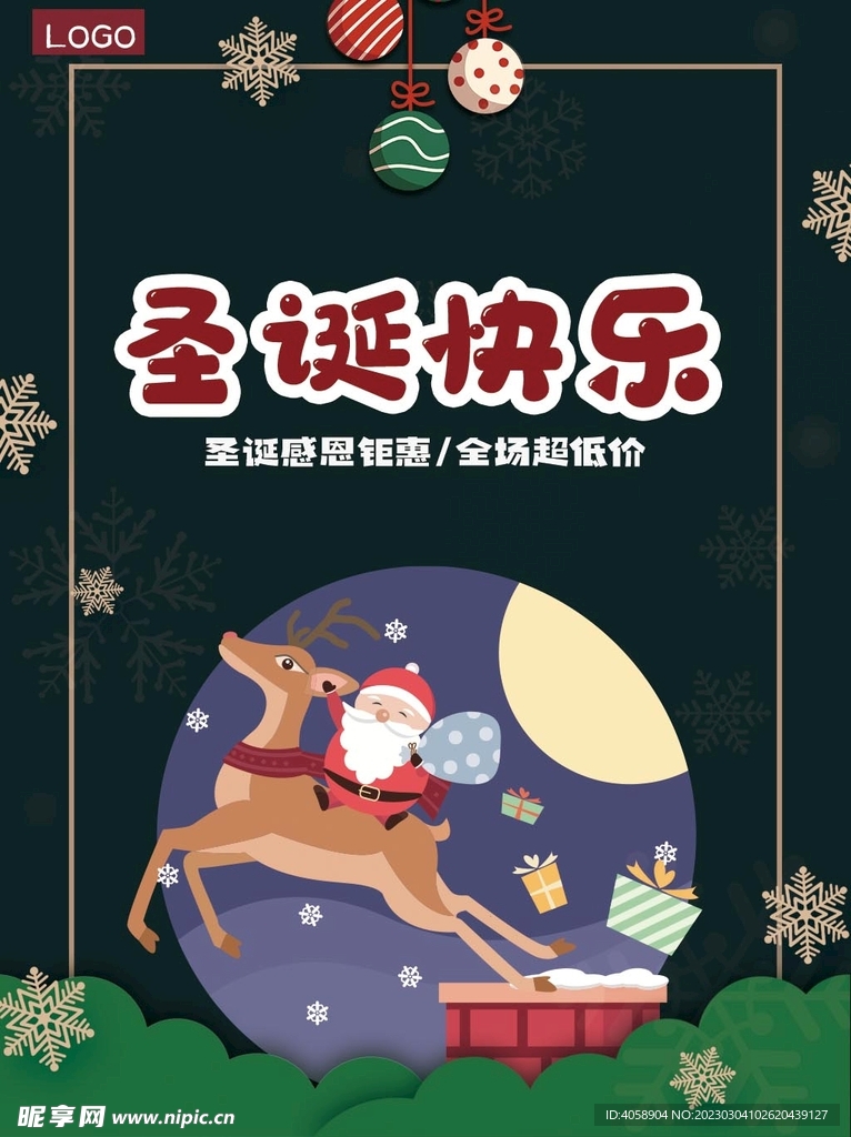 圣诞快乐