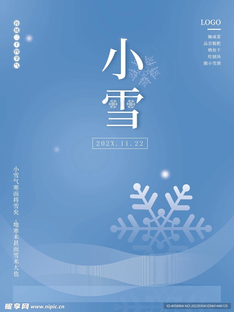 小雪