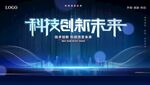 科技创新未来