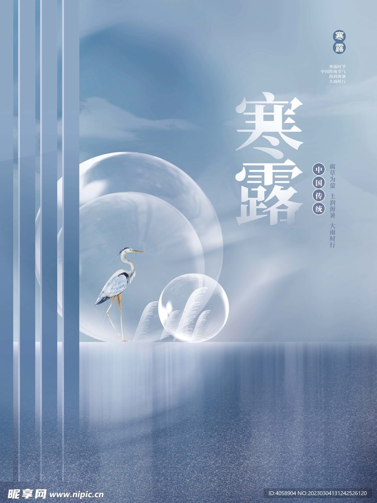 寒露