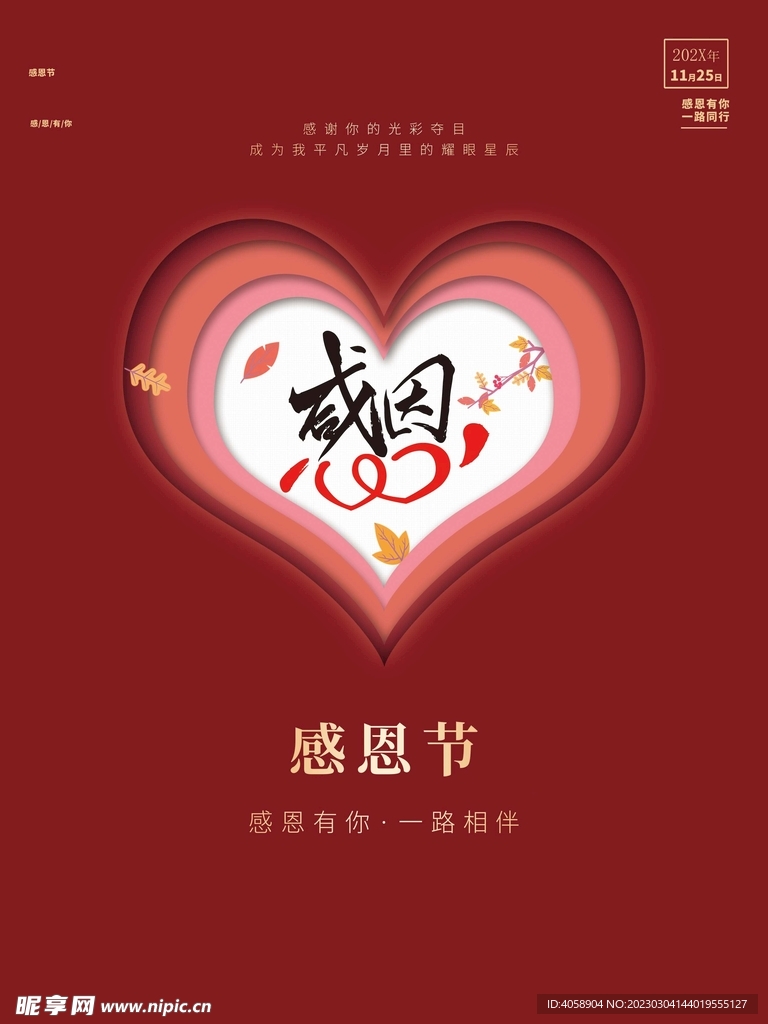 感恩节