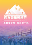 音乐节