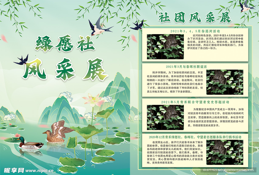 春天