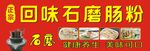 石磨