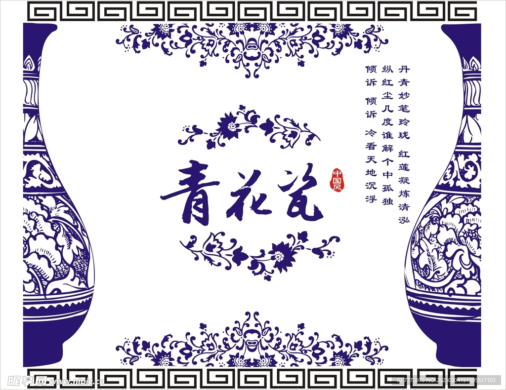青花瓷