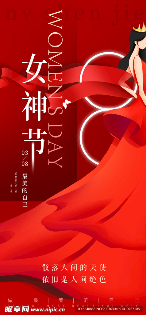 女神节