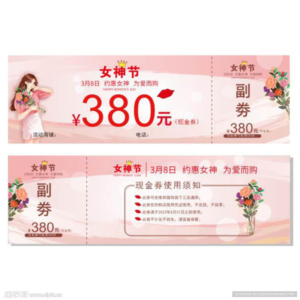 3.8妇女节 女神节 代金券 