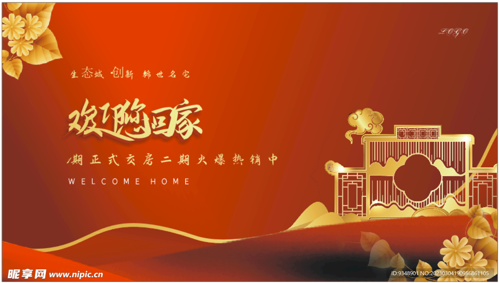 红色背景