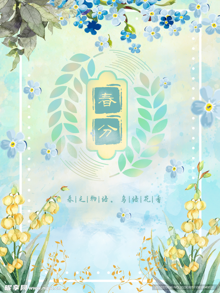 春分海报           
