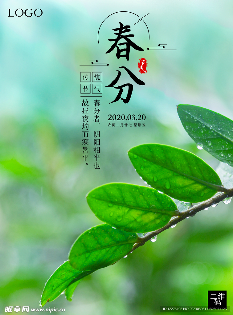 春分海报           