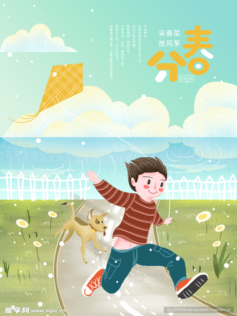 春分海报           