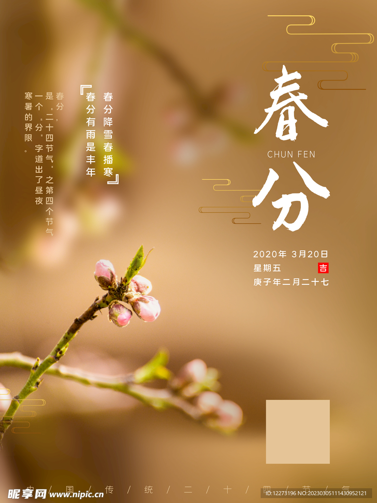 春分海报           