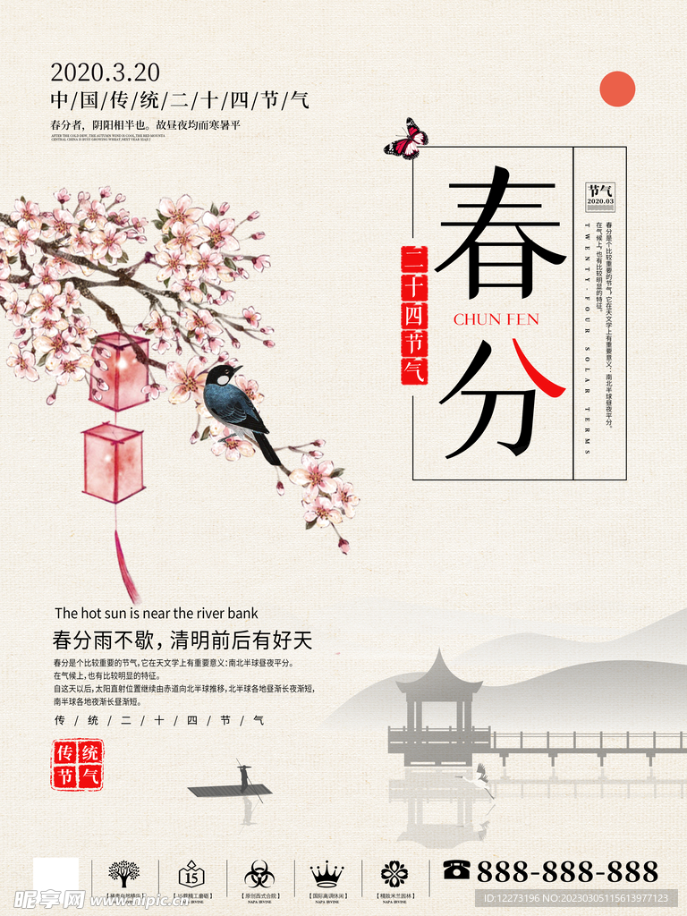 春分海报           