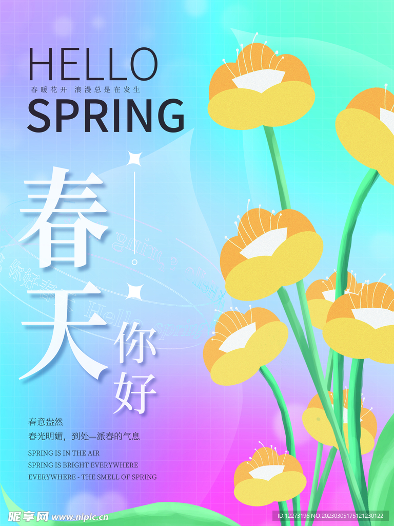 春分海报           