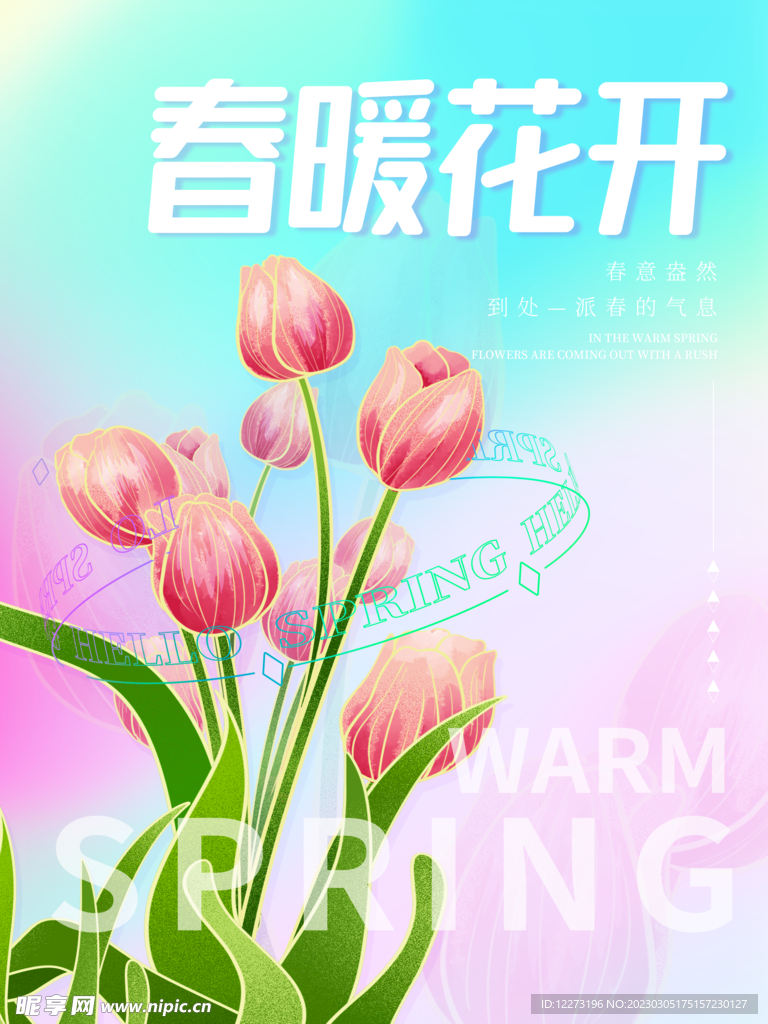 春分海报           
