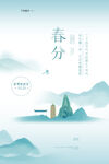 春分海报           