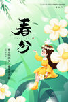 春分海报           