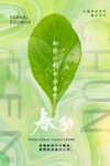 春分海报           