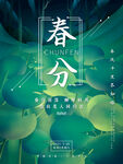 春分海报           