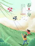 春分海报           