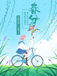 春分海报           