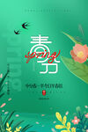 春分海报           