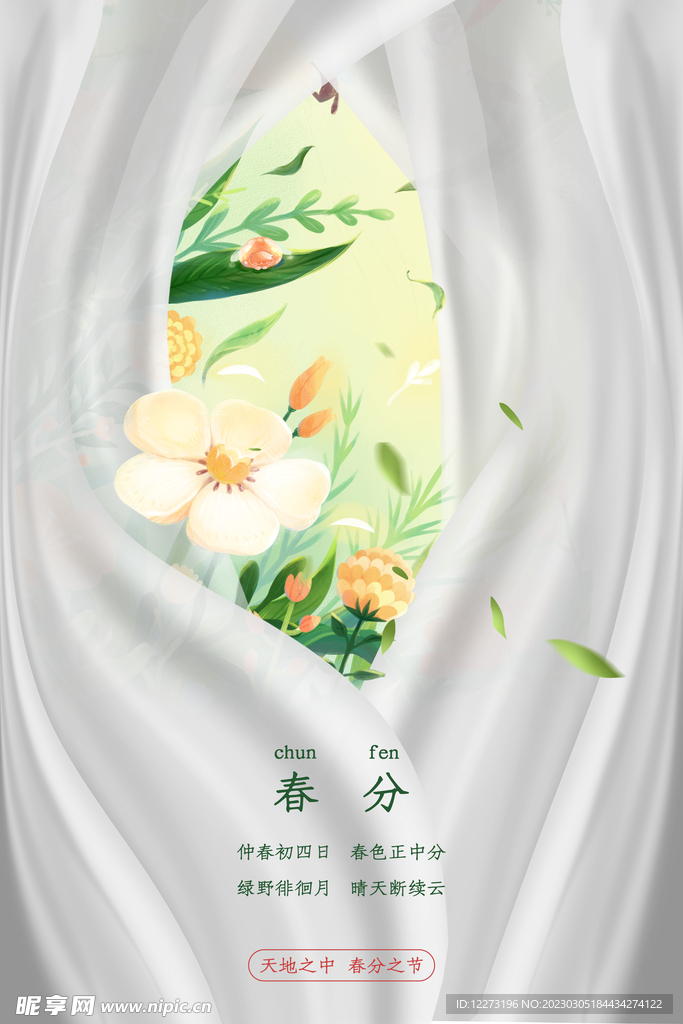 春分海报           